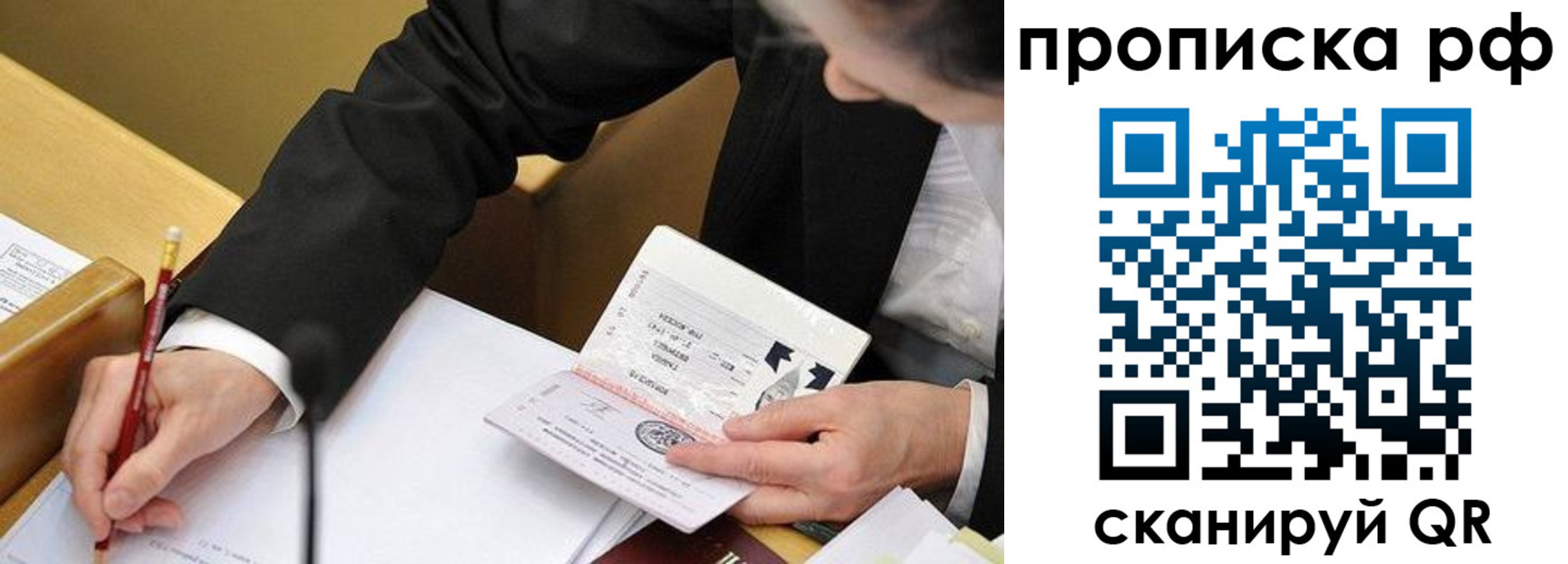 прописка для работы в Корсакове