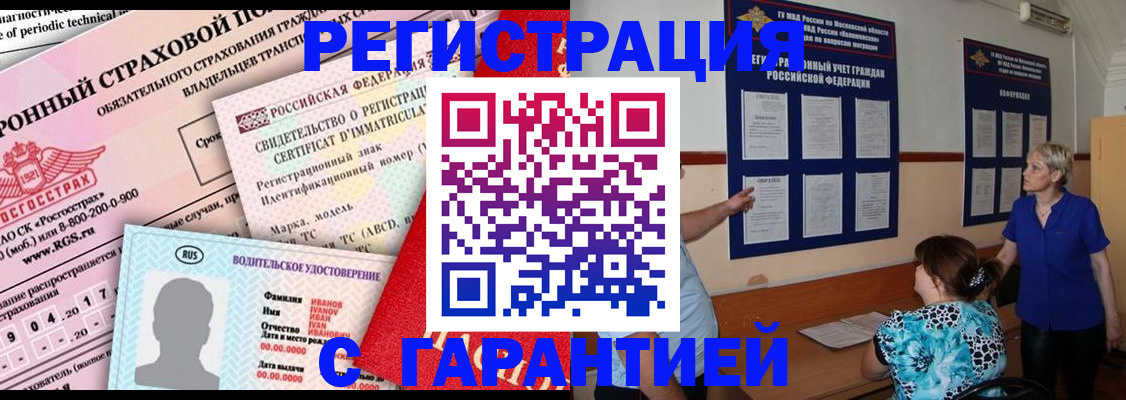 временная регистрация купить в Корсакове