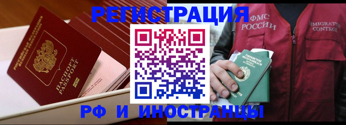 временная регистрация купить в Корсакове