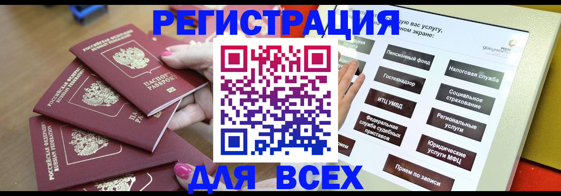 прописка для кредита в Корсакове